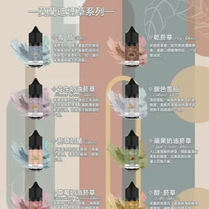 MORANDI 莫蘭迪 菸草雪茄煙油